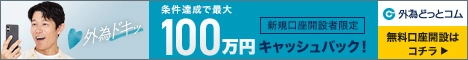 外為どっとコム
