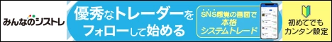 トレイダーズ証券 みんなのシストレ