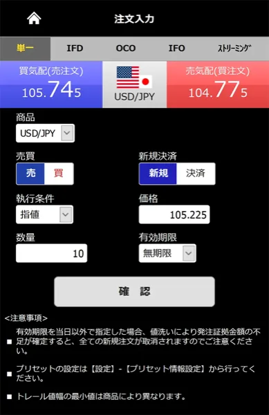 フジトミ証券 スマホ版 新規注文入力画面(USD/JPY)