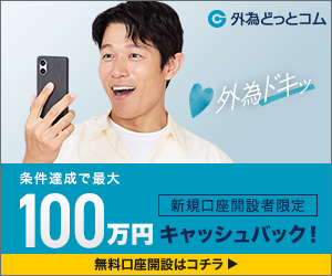 外為どっとコム 最大100万8,000円キャッシュバックキャンペーン300x250バナー