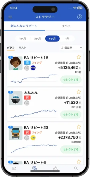 みんなのシストレ 専用スマホアプリ ストラテジー選択画面