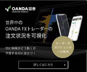OANDA証券 キャンペーン詳細バナー