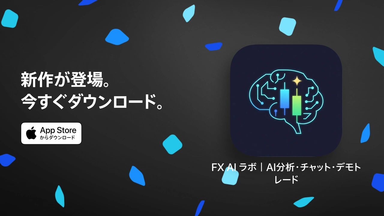 FX AI ラボ - AI搭載FX分析アプリ