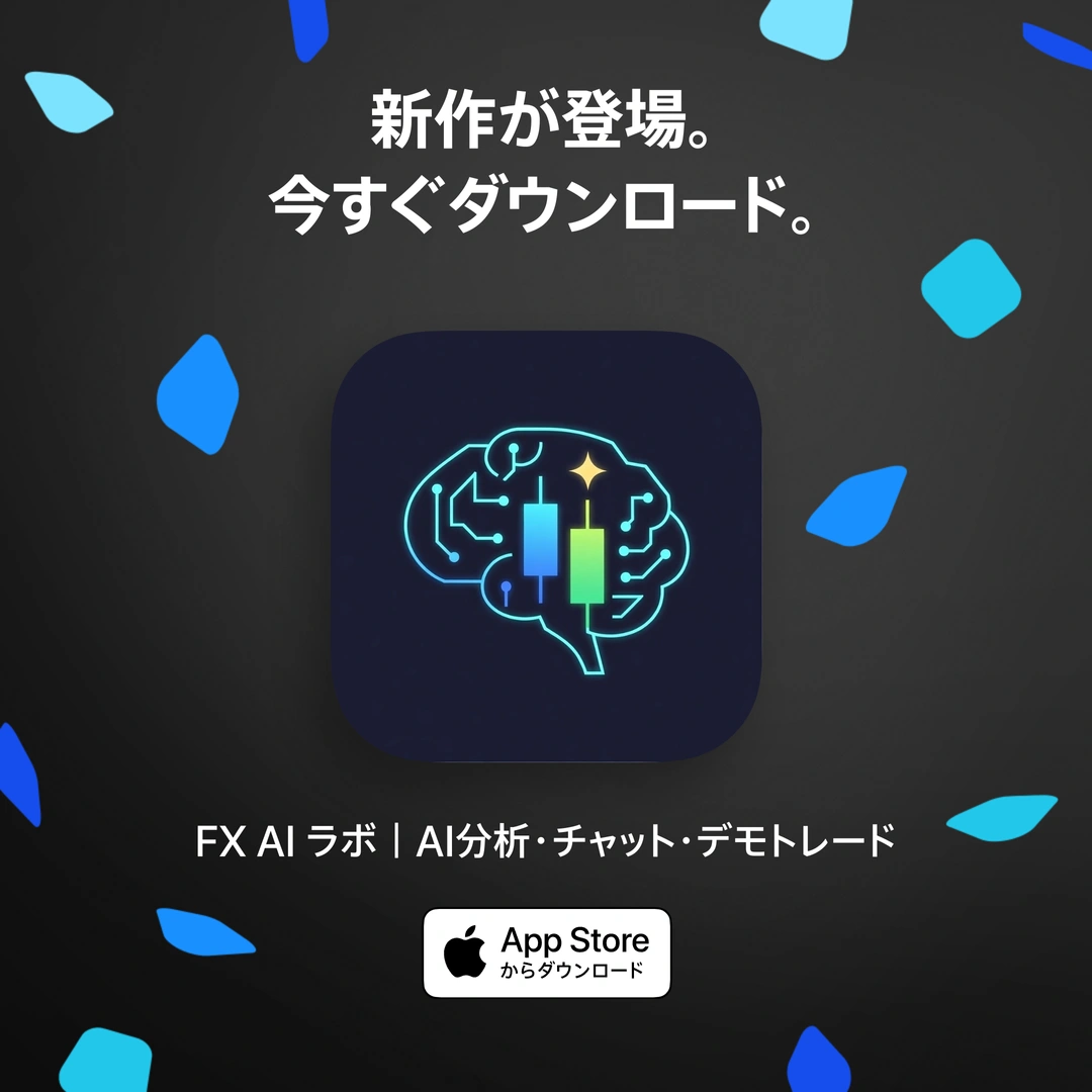 FX AI ラボ - AI搭載FX分析アプリ